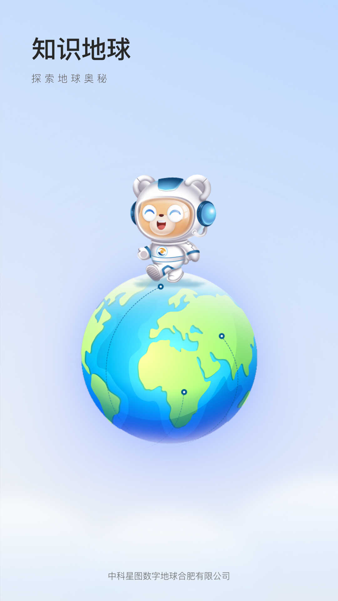 知识地球APP