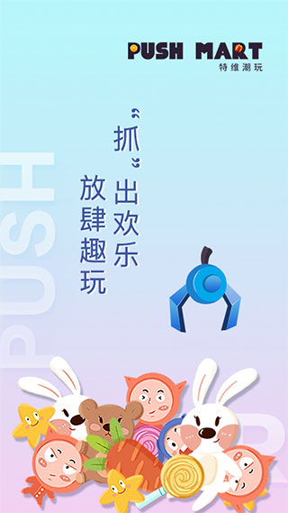 特维潮玩线上抓娃娃APP