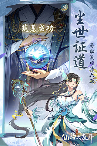 仙岛大乱斗百度版游戏