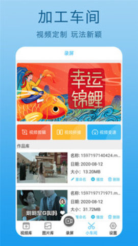 屏幕录制官方版APP
