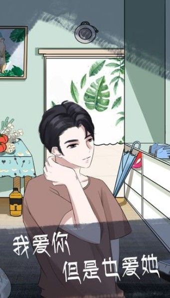 我不是渣男游戏