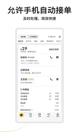 美团外卖商家版软件APP