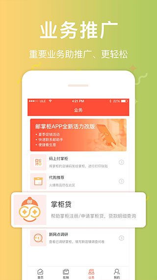 邮助手巡店APP