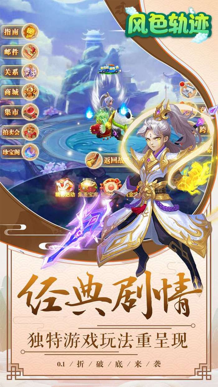 风色轨迹0.1折游戏