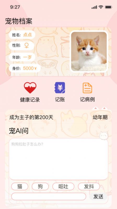 宠AIAPP