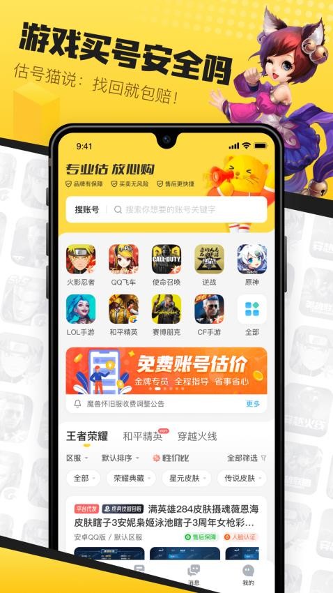 估号猫APP