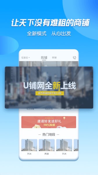 U铺网APP