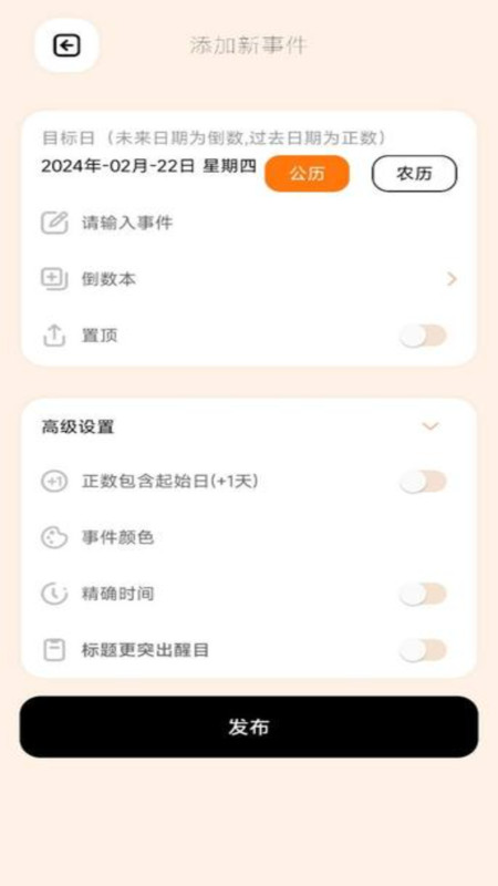 倒数日365APP