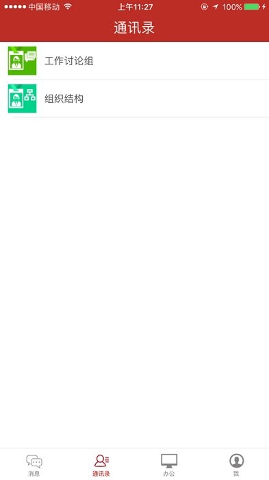 办公JC6APP