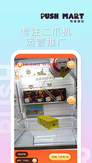 特维潮玩线上抓娃娃APP