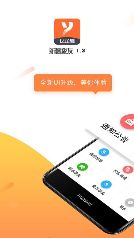亿企赢新疆APP