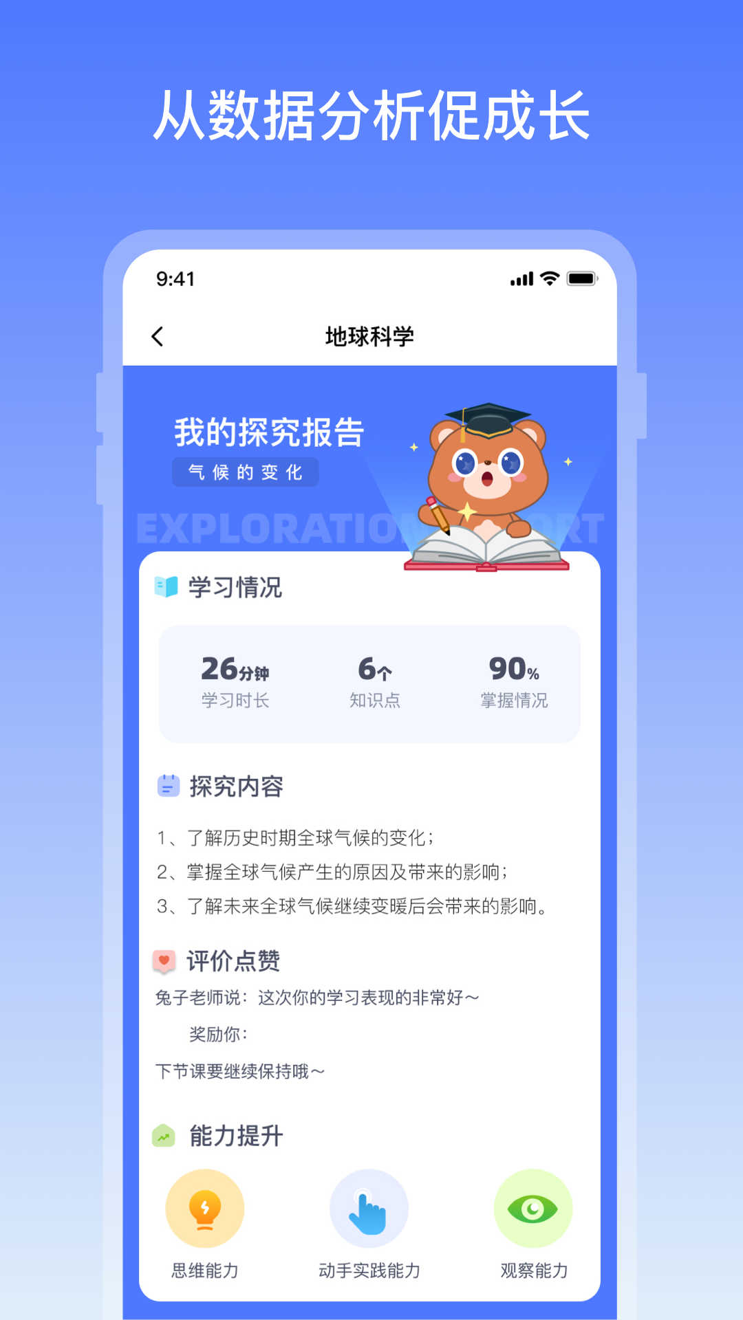 知识地球APP