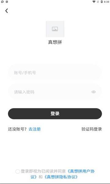 真想拼APP