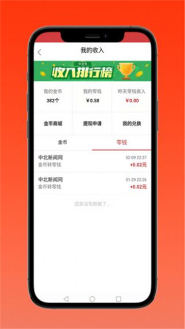 中北号APP