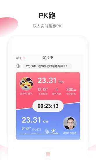 小Biu运动APP