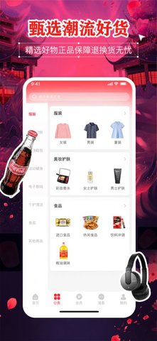拼拼惠 第1张图