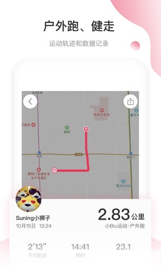 小Biu运动APP