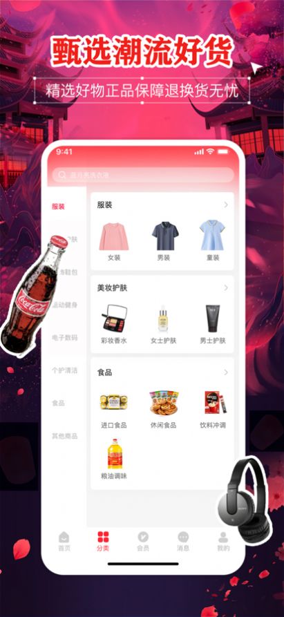 拼拼惠APP