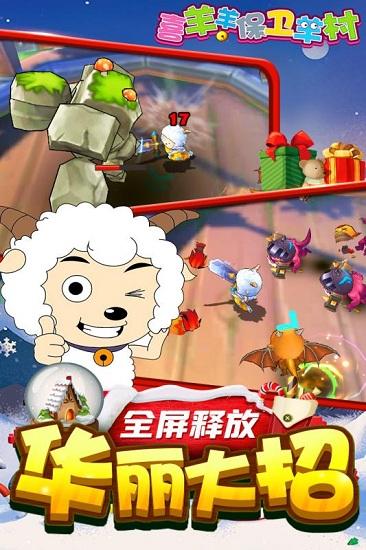 喜羊羊保卫羊村游戏