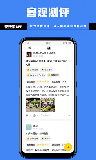 硬玩家APP