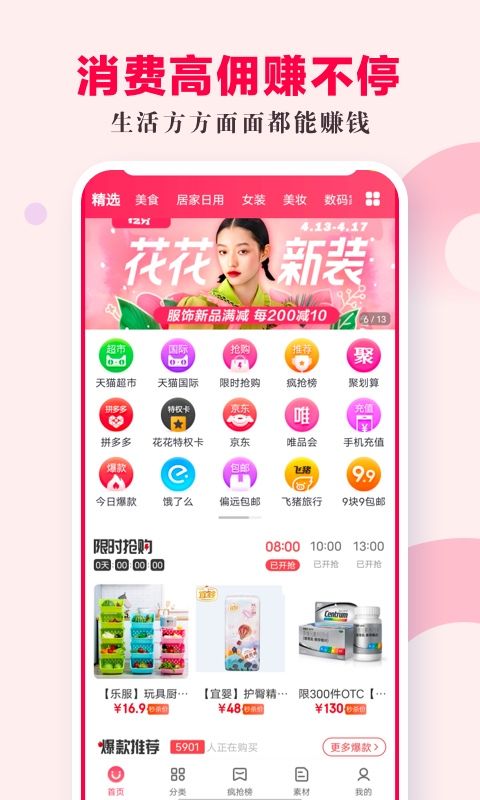 一起省APP