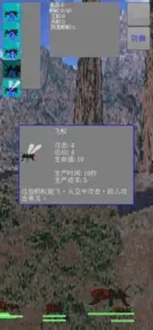蚂蚁之战游戏