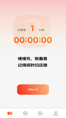 晴天充电APP