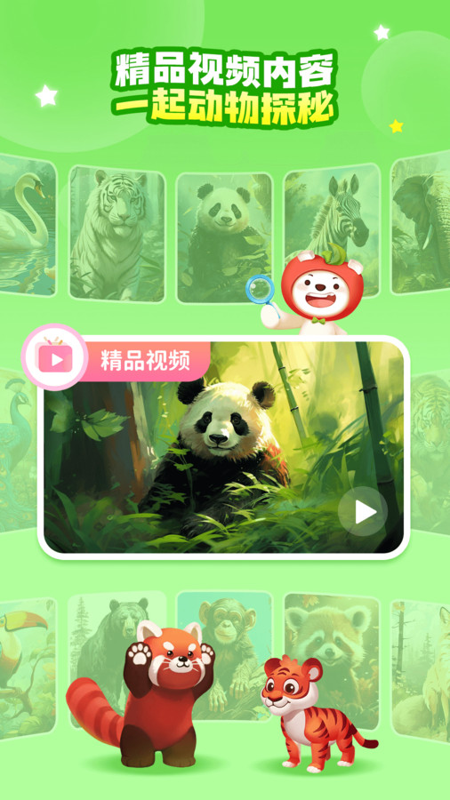探趣动物园APP