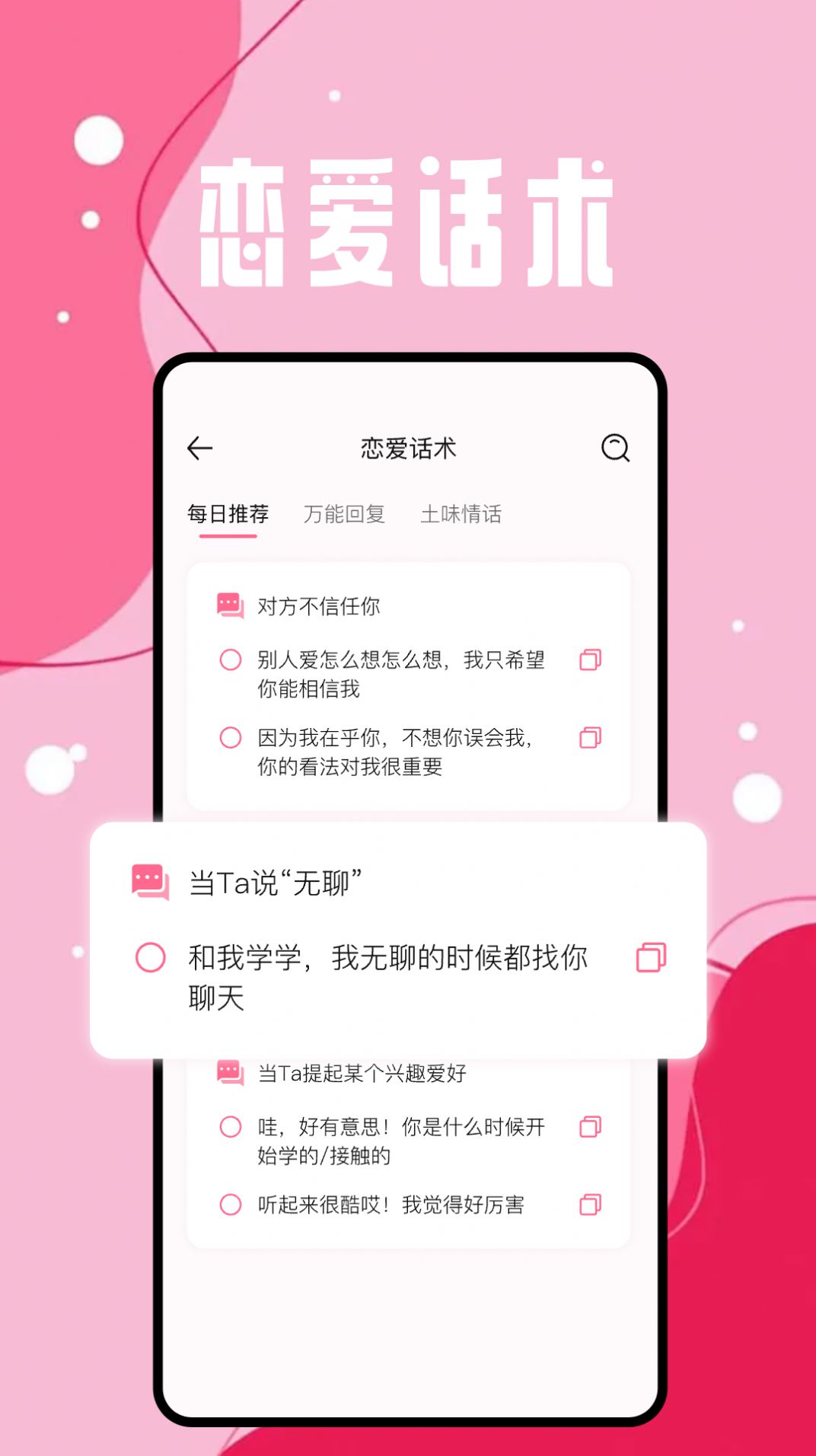恋爱日APP