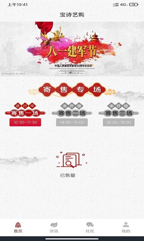 宝诗艺购APP