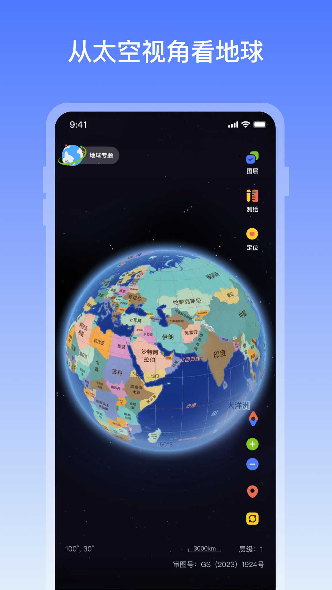 知识地球APP