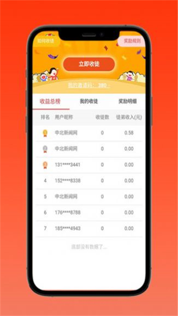 中北号APP