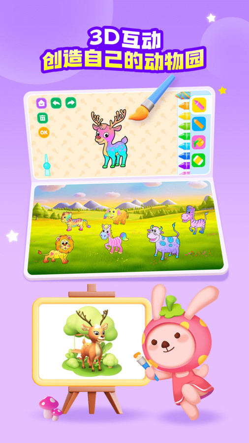 探趣动物园APP
