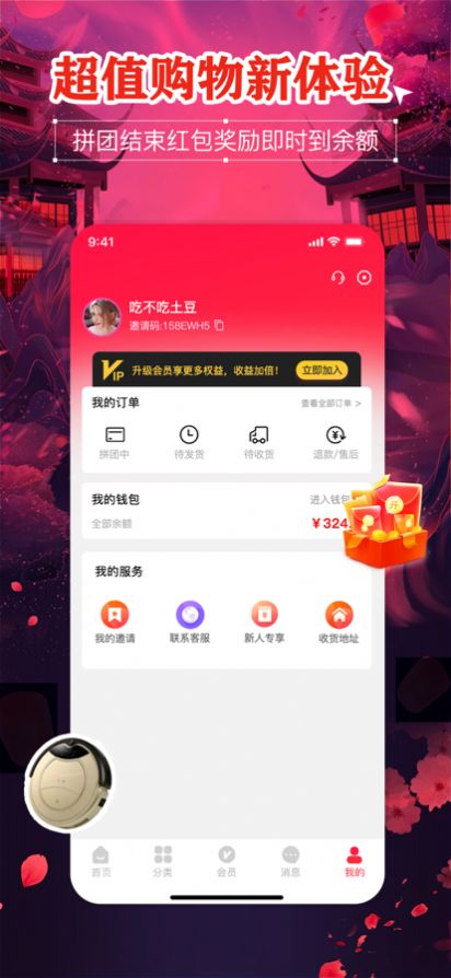 拼拼惠APP