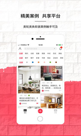 豆芽软装APP