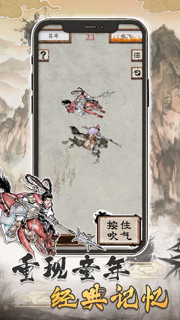 吹马将游戏