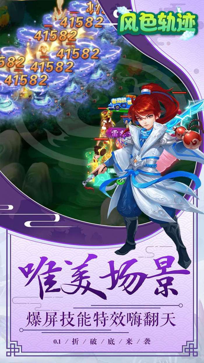 风色轨迹0.1折游戏