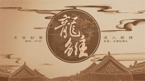 龙雏5.25游戏