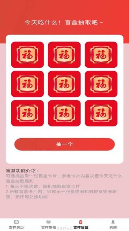 吉祥宝盒APP