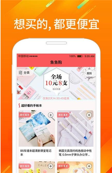 鱼鱼购APP