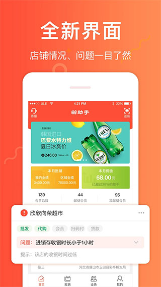 邮助手巡店APP