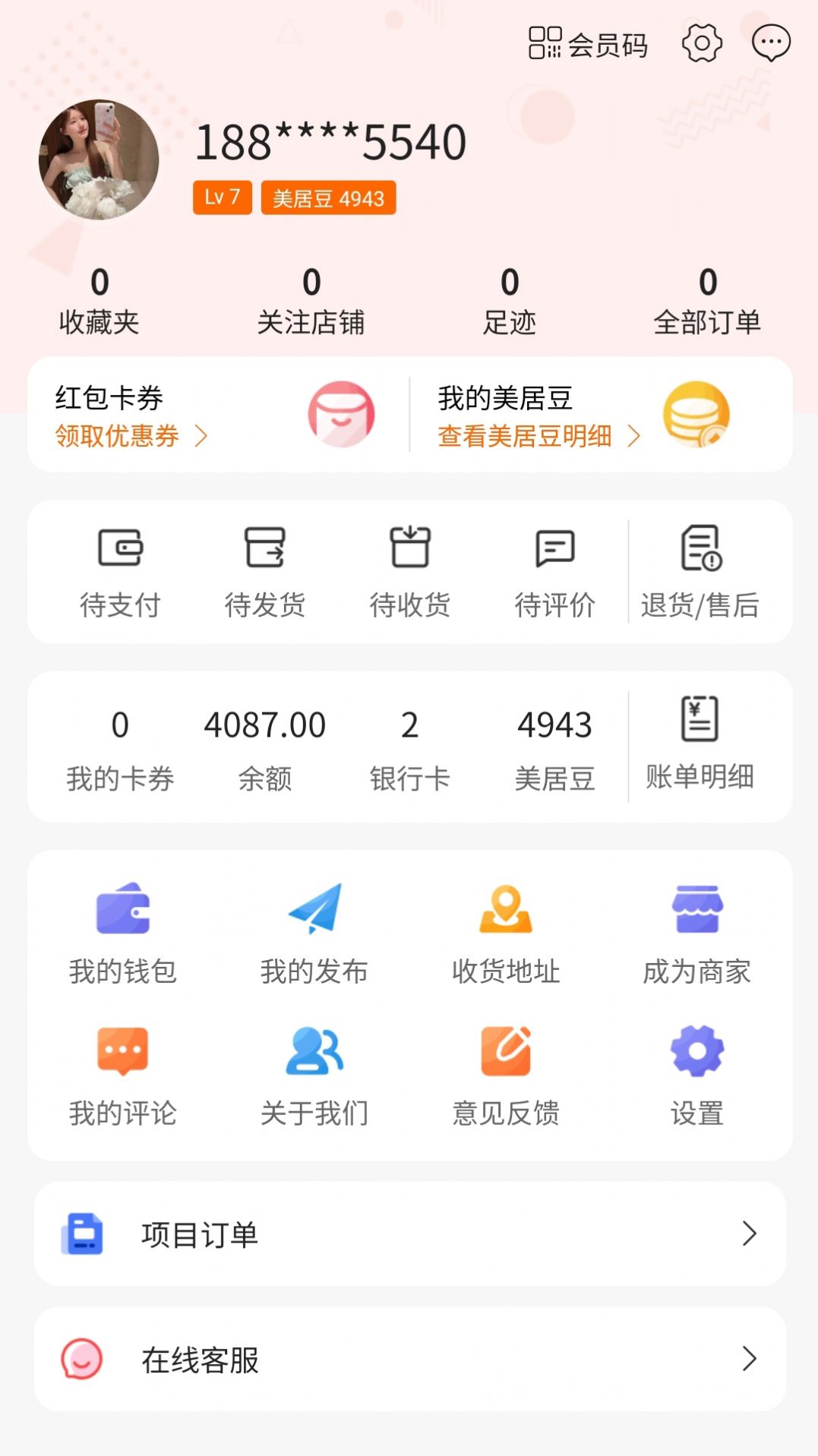 力美居APP