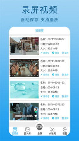 屏幕录制官方版APP