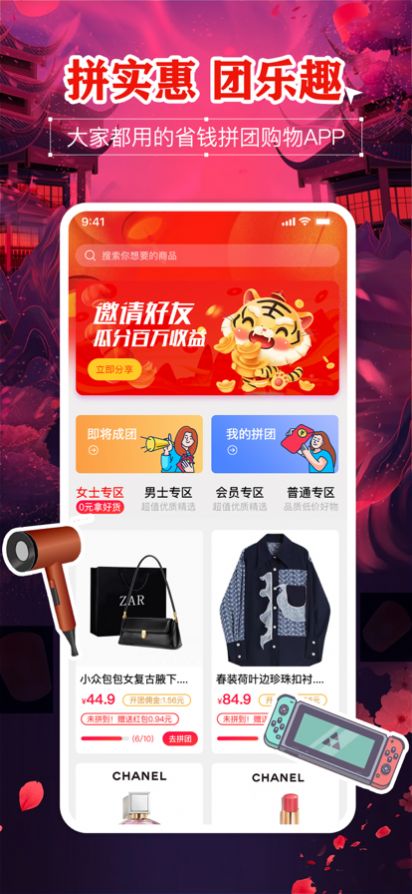 拼拼惠APP