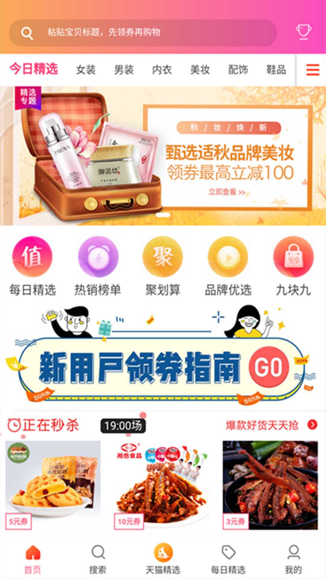 省钱猫APP