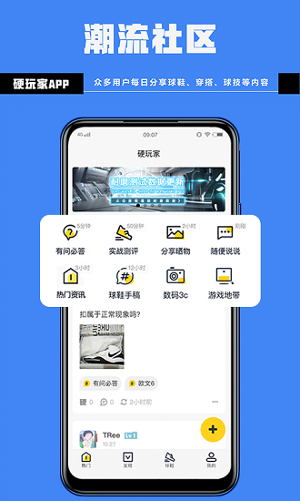 硬玩家APP