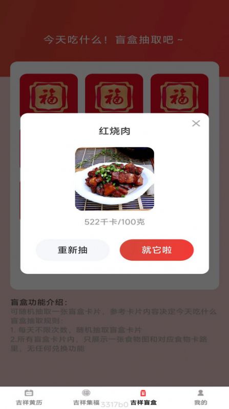 吉祥宝盒APP