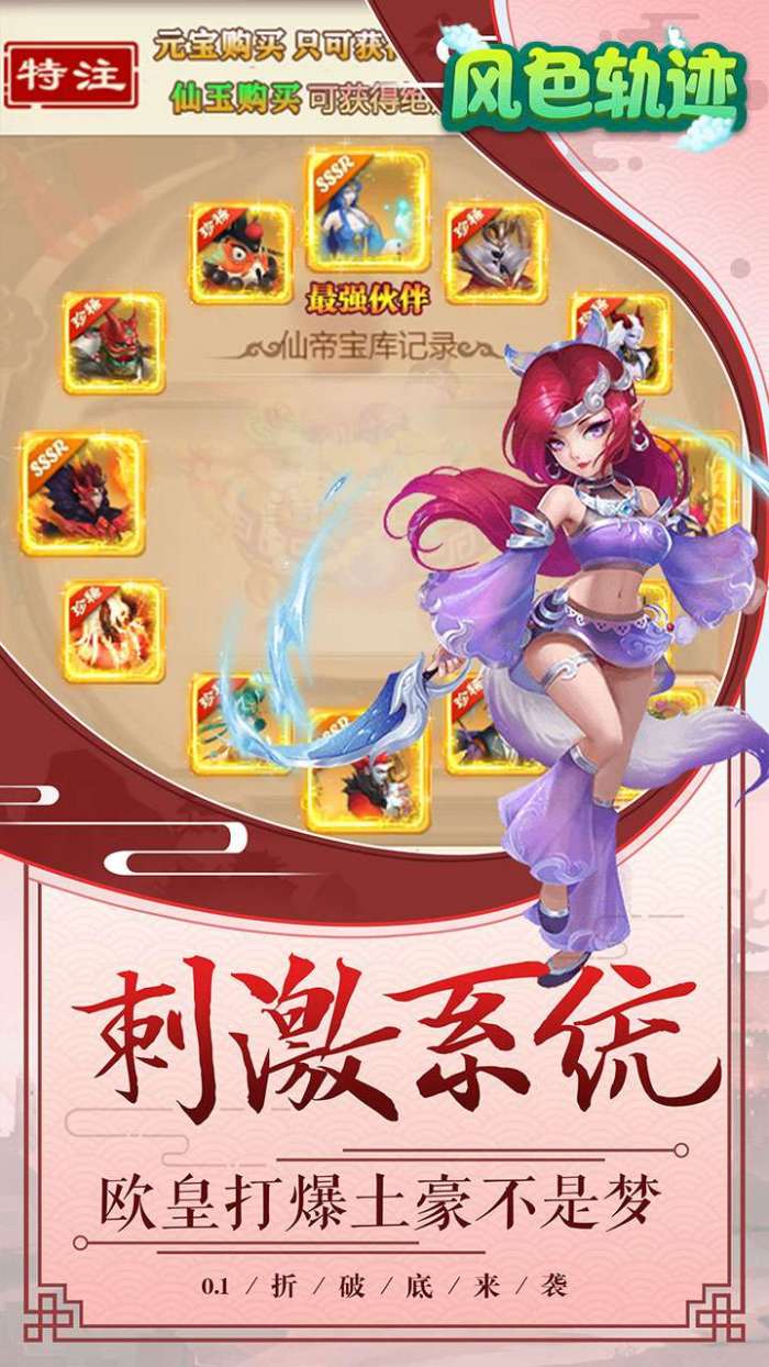 风色轨迹0.1折游戏