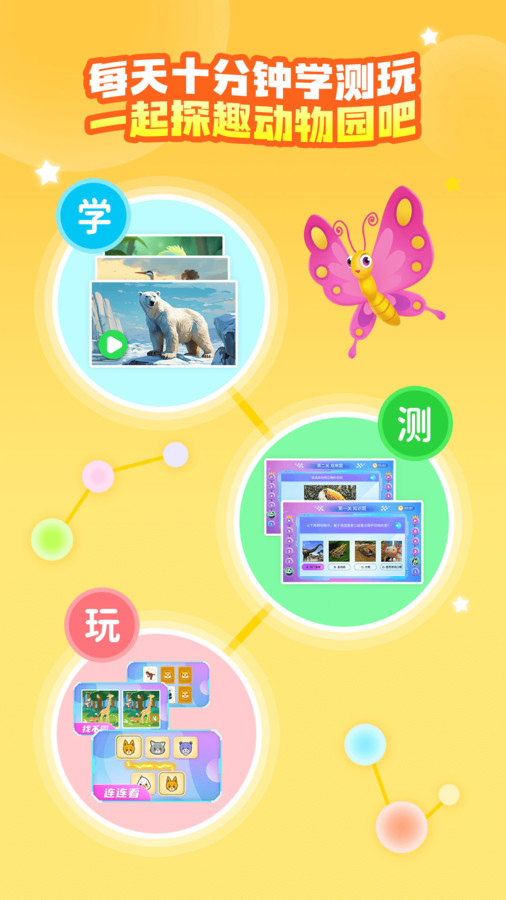 探趣动物园APP
