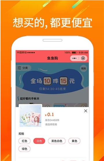 鱼鱼购APP